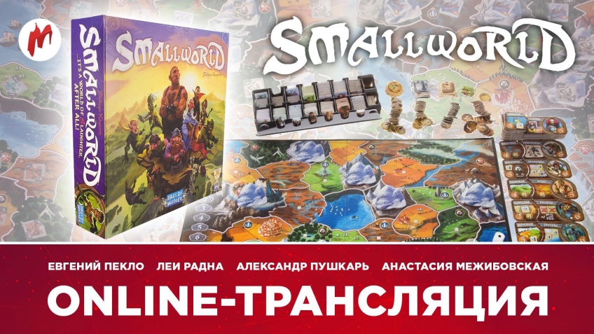 Настольная игра маленький мир (small world) на русском языке - обзор, отзывы, фотографии | магазин настольных игр gaga.ru
