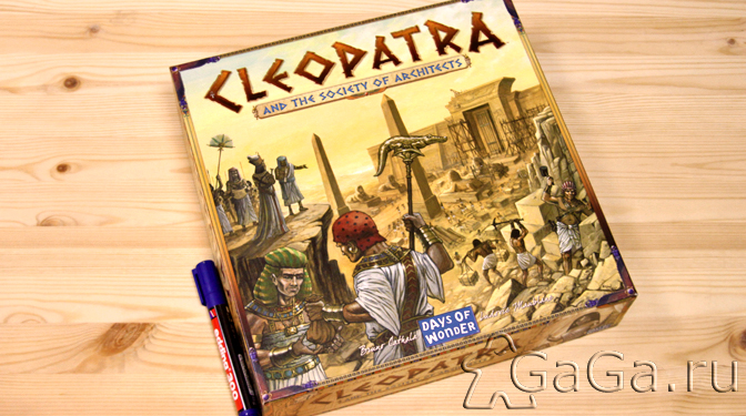 Настольная игра клеопатра и сообщество архитекторов	(cleopatra and the society of architects)