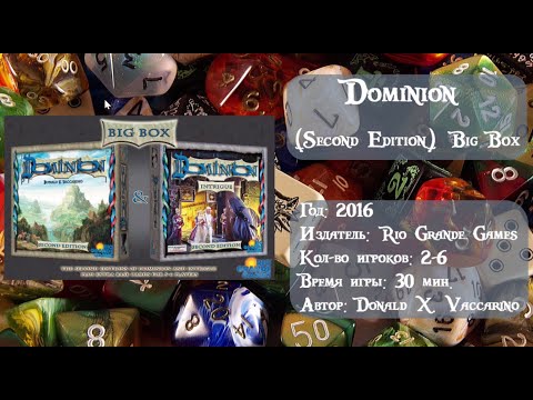 Dominion deck building card обзор игры 2021 - дом - nc to do