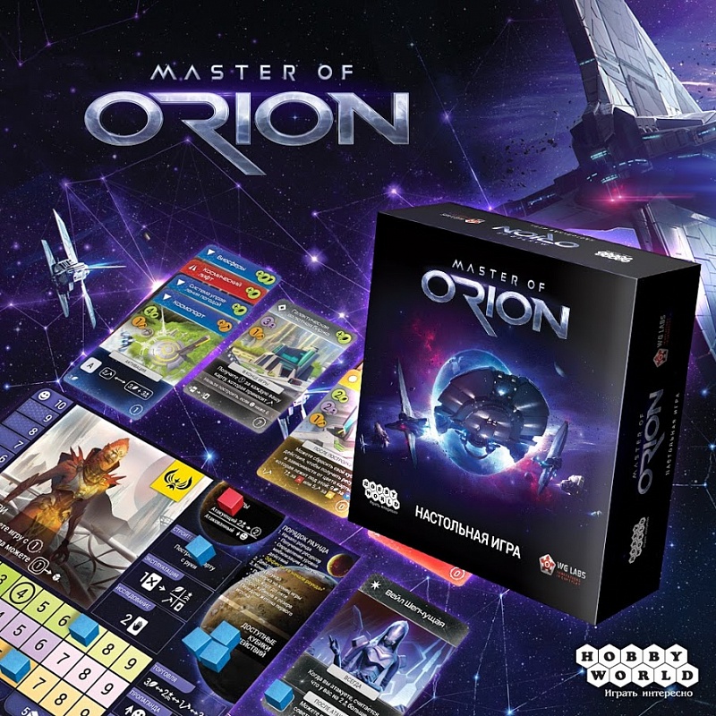 Обзор настольной игры master of orion (мастер оф орион)