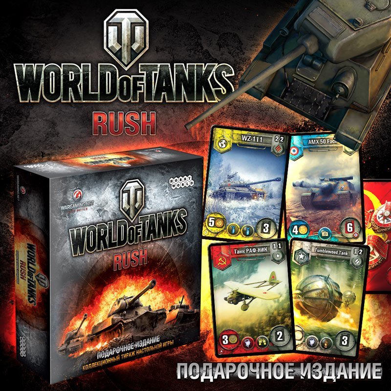 Настольная игра world of tanks rush / обзор / правила / фото / видео