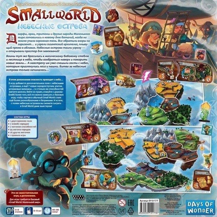 Настольная игра маленький мир (small world) на русском языке - обзор, отзывы, фотографии | магазин настольных игр gaga.ru