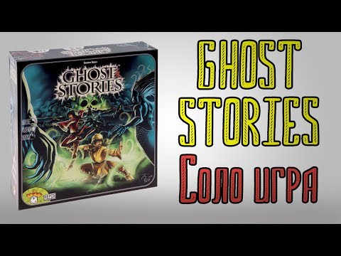 Ghost stories (истории о призраках) на ipad | всё об ipad