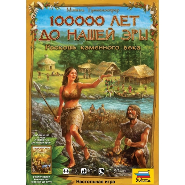 Настольная игра 100000 лет до нашей эры - правила, как играть