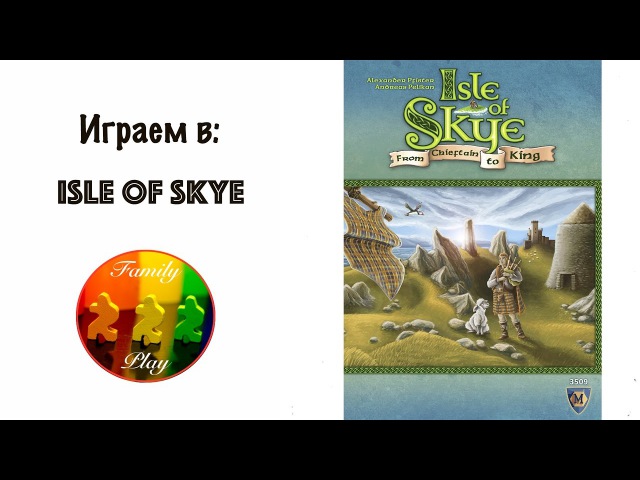 Настольная игра остров скай: правила игры, обзор настолки или как играть