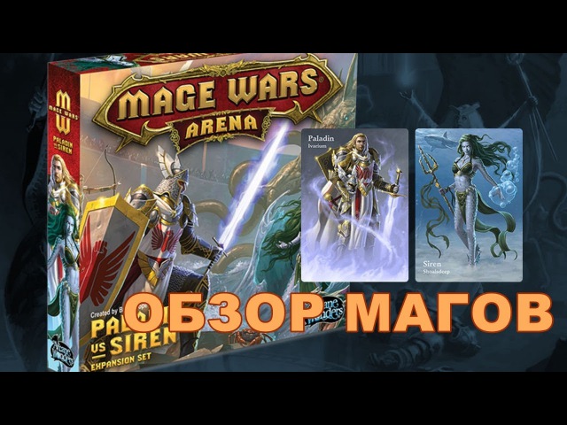 Поле для настольной игры воинов магов. обзор игры «mage wars
