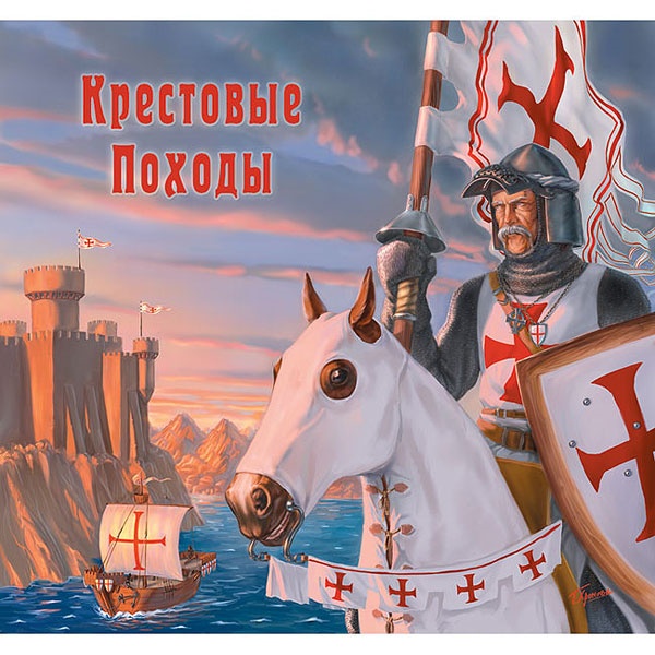 Христианские силы первого крестового похода - christian forces of the first crusade