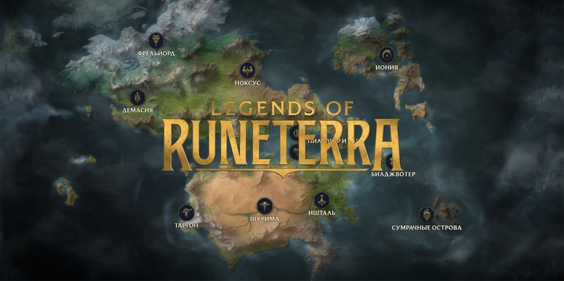 Обзор фракций Legends of Runeterra