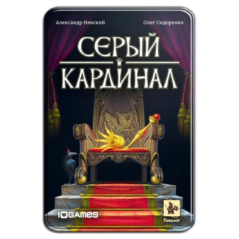 Настольная игра серый кардинал - обзор, отзывы, фотографии | gagagames - магазин настольных игр в санкт-петербурге