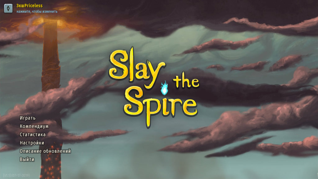 Slay the spire: как победить оскверненное сердце (и все о нем)