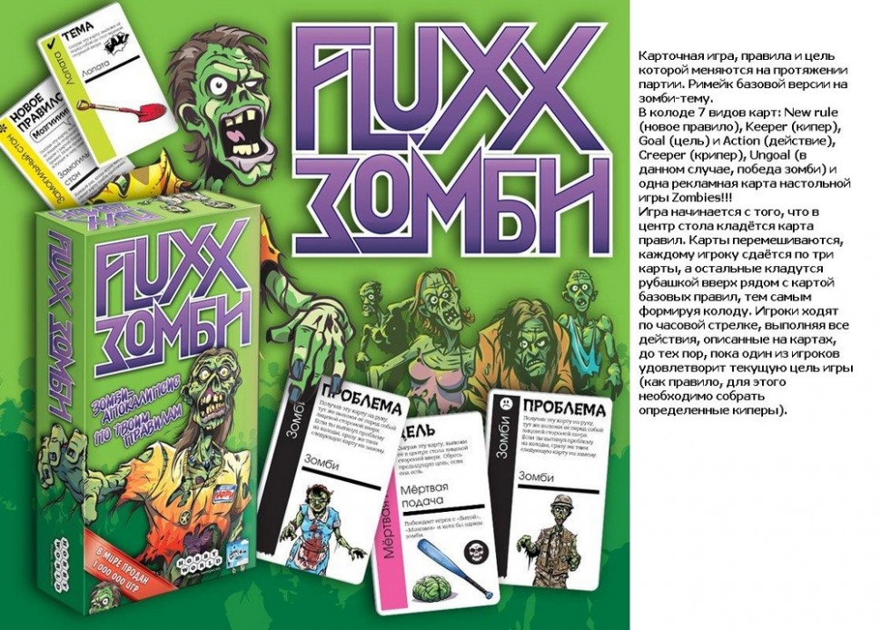 Настольная игра флюкс/fluxx: как играть, правила, карты, фото, видео