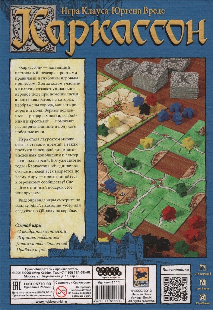 Обзор игры «Каркассон: Крепость»