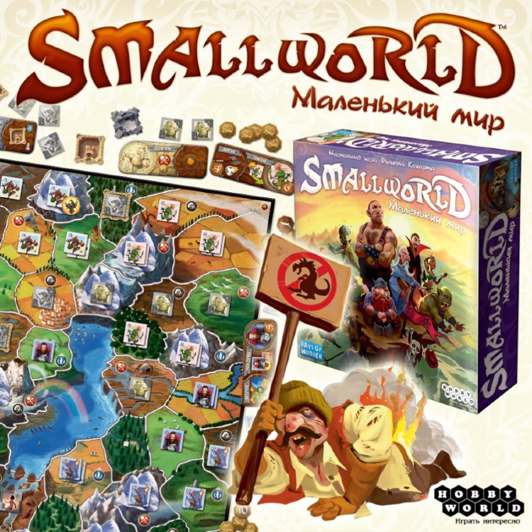 Настольная игра маленький мир (small world); правила, стратегия, похожие