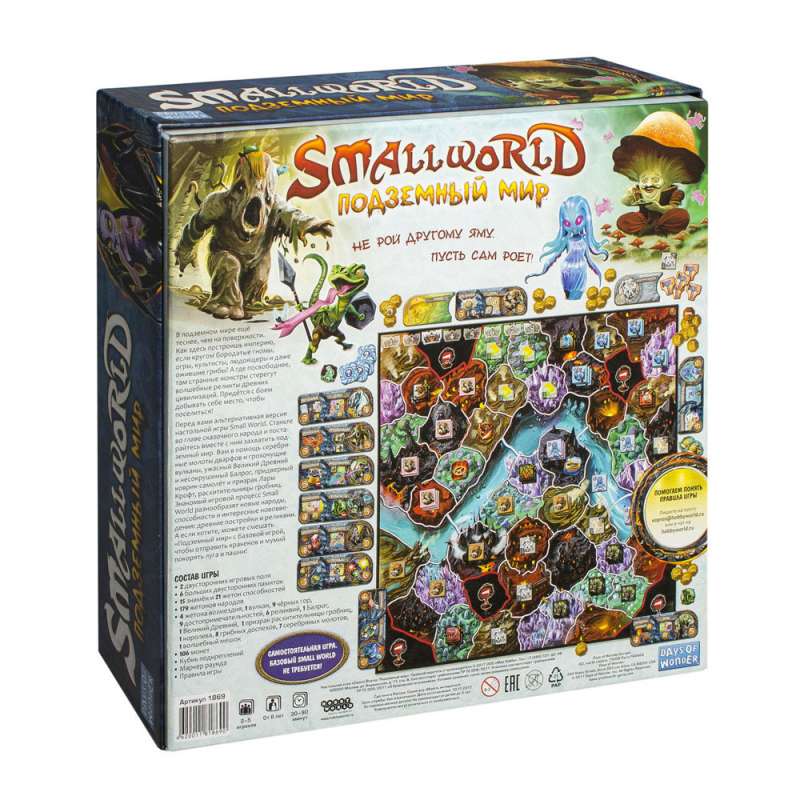 Настольная игра «маленький мир» (small world): наш мир слишком тесен для всех!